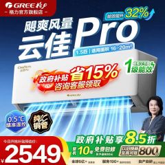 格力空调1.5匹大1匹挂机一级能效家用变频云佳Pro官方旗舰店正品